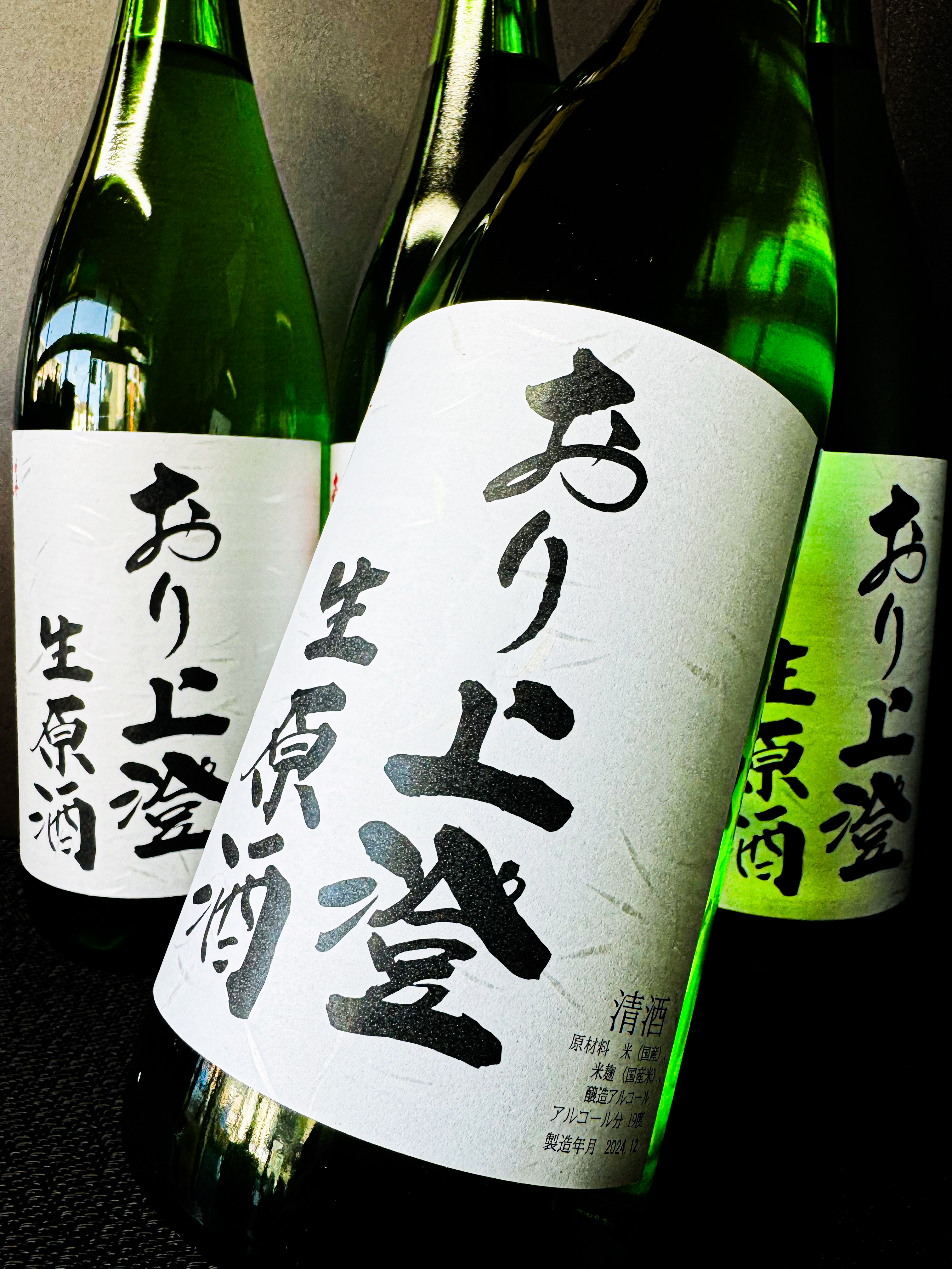 おり上澄み 生原酒 1.8L - 有限会社ヤギ・リカーズ