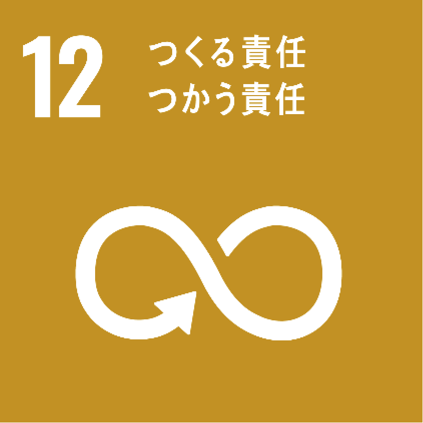 SDGsの取り組み