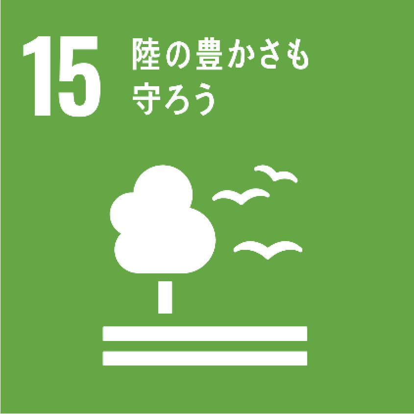 SDGsの取り組み