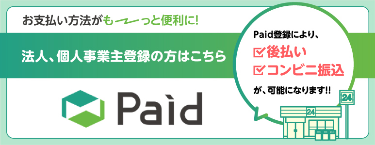 法人・個人事業主の方はこちら